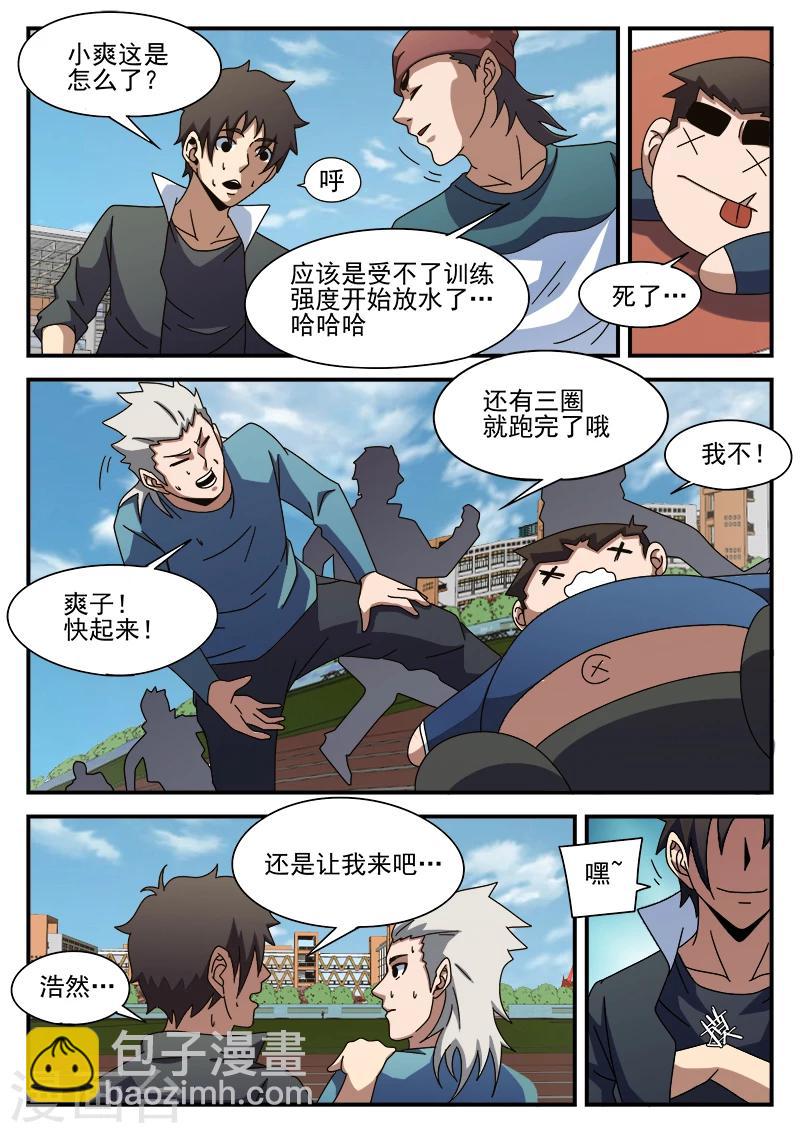 謝文東 - 第88話 大膽去做 - 3