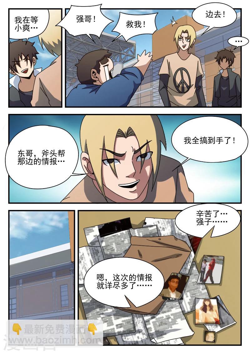 謝文東 - 第88話 大膽去做 - 3