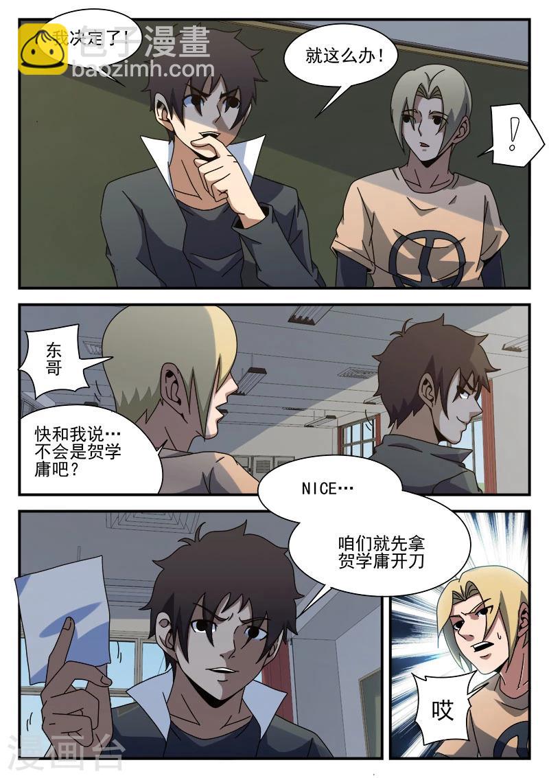 謝文東 - 第88話 大膽去做 - 1