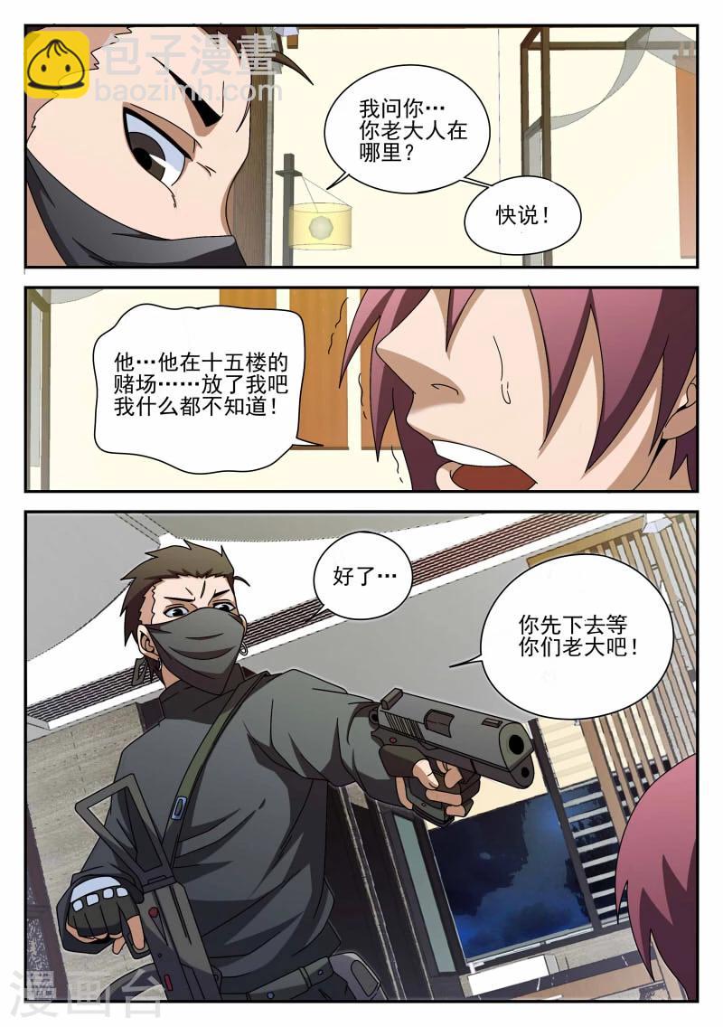 謝文東 - 第90話 準時行動 - 2