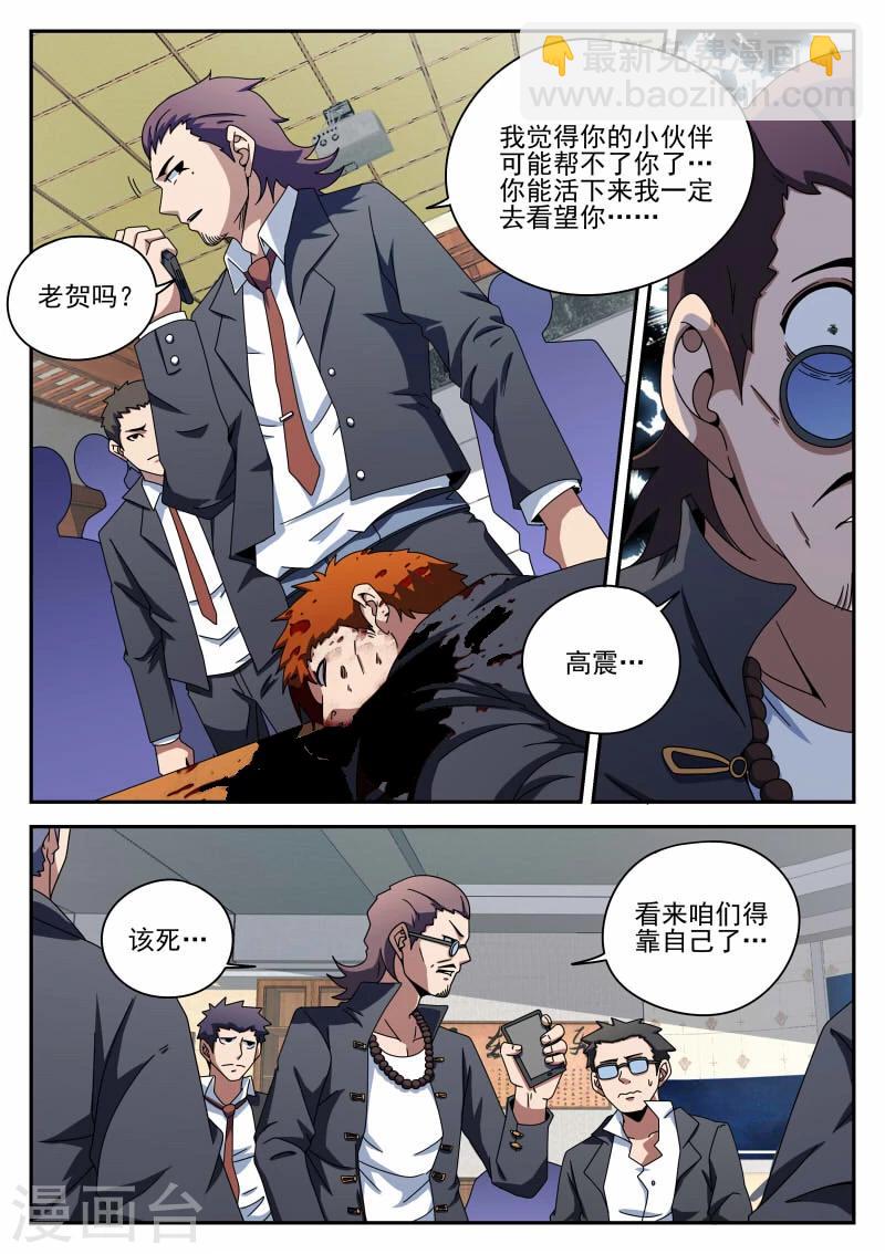 謝文東 - 第90話 準時行動 - 2