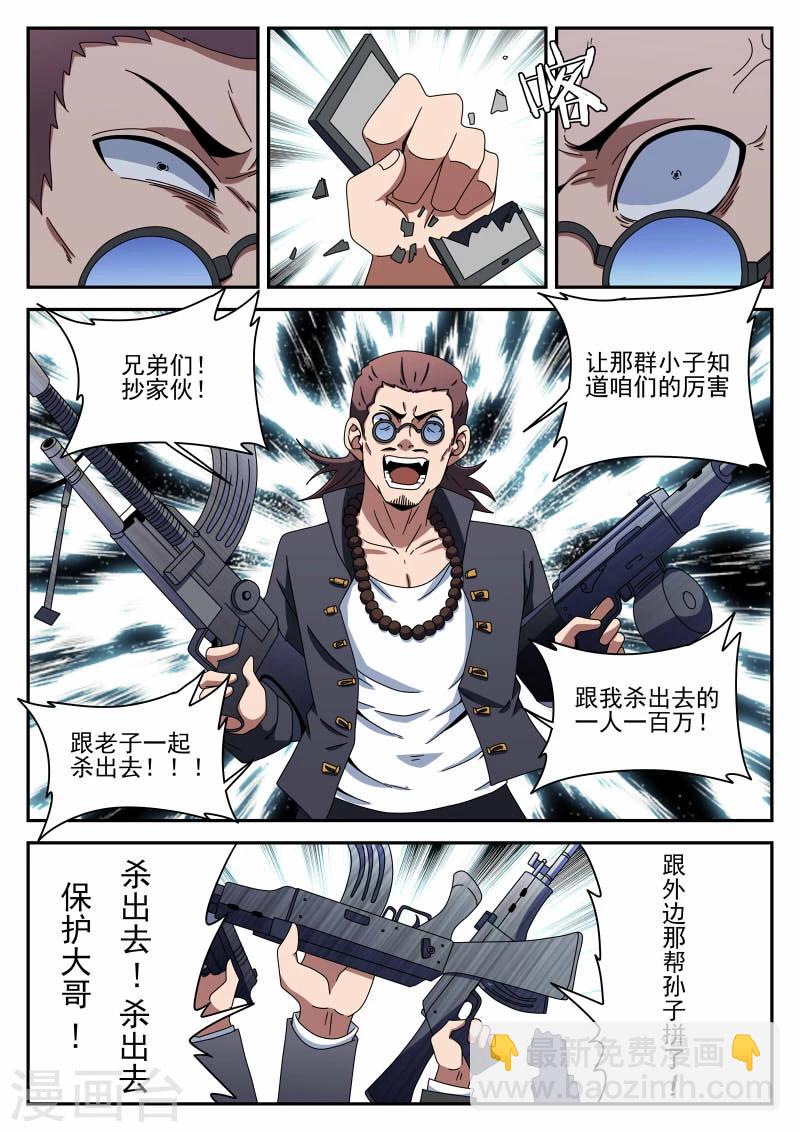 謝文東 - 第90話 準時行動 - 3