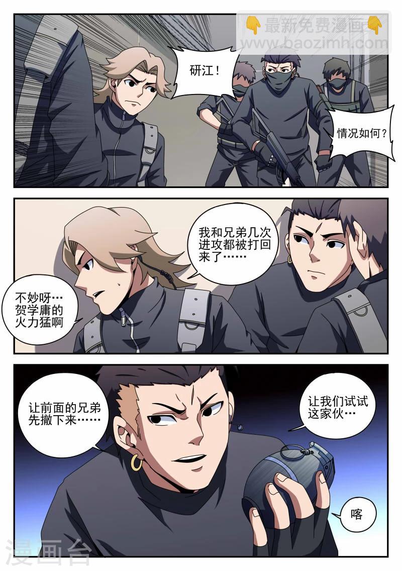 謝文東 - 第90話 準時行動 - 1