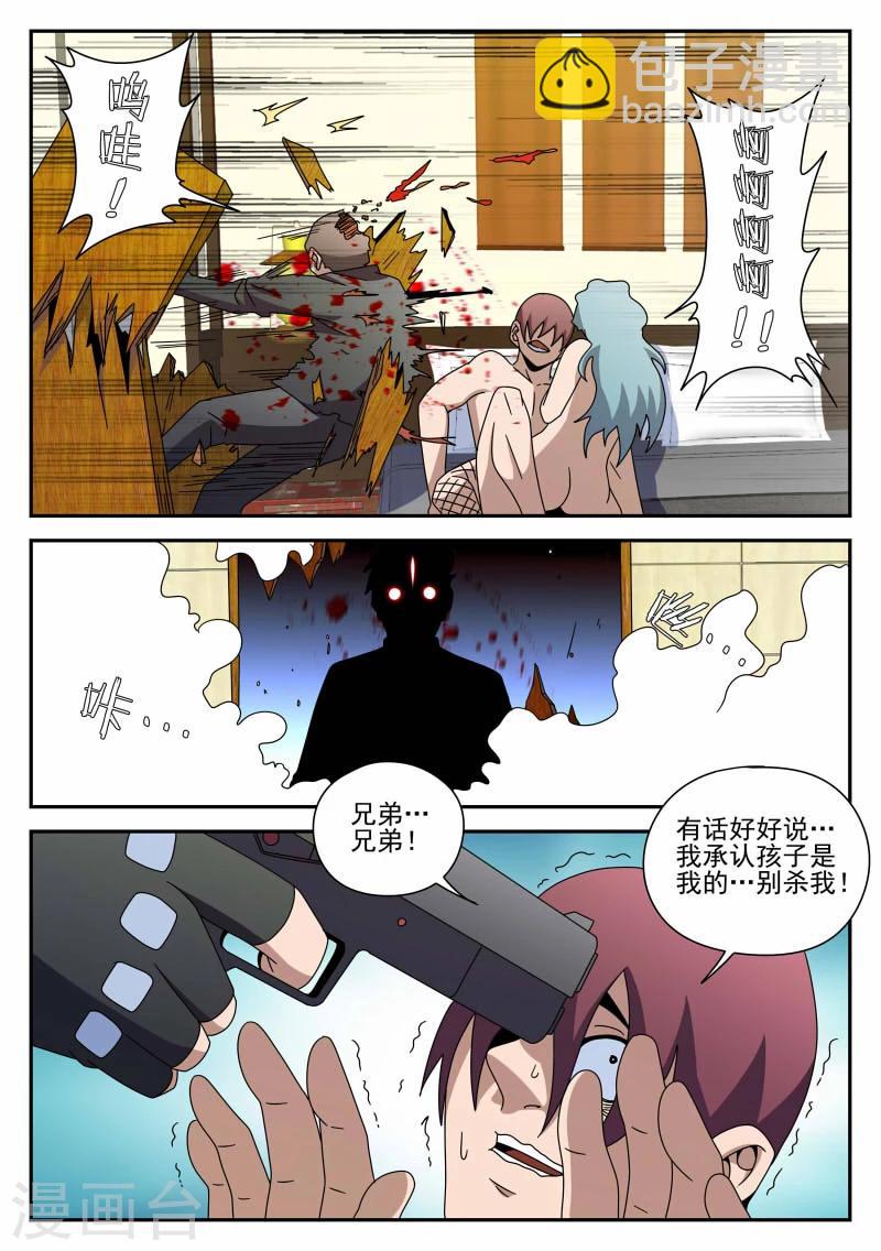 謝文東 - 第90話 準時行動 - 1