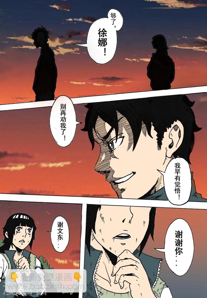 謝文東 - 第10話 新人謝文東 - 1