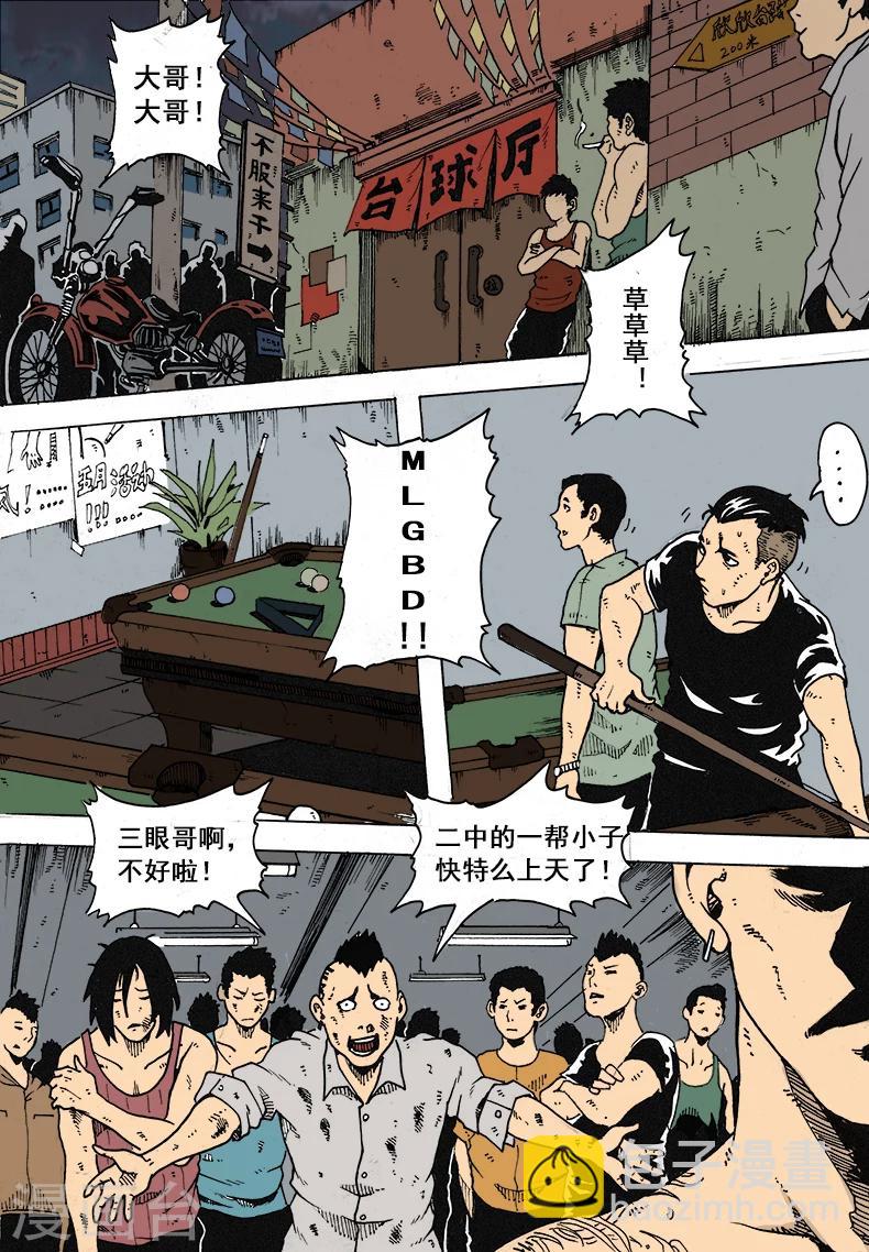 謝文東 - 第10話 新人謝文東 - 2