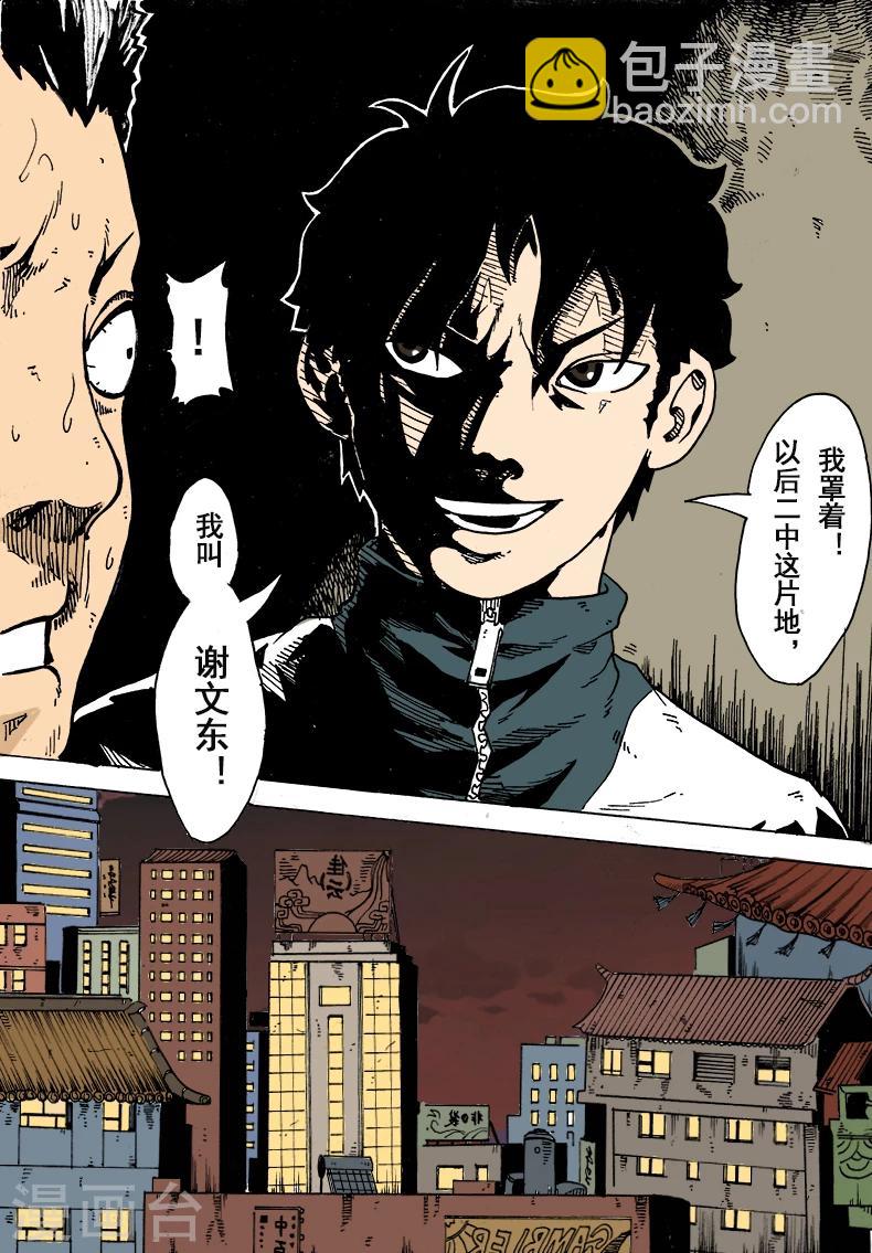 謝文東 - 第10話 新人謝文東 - 1