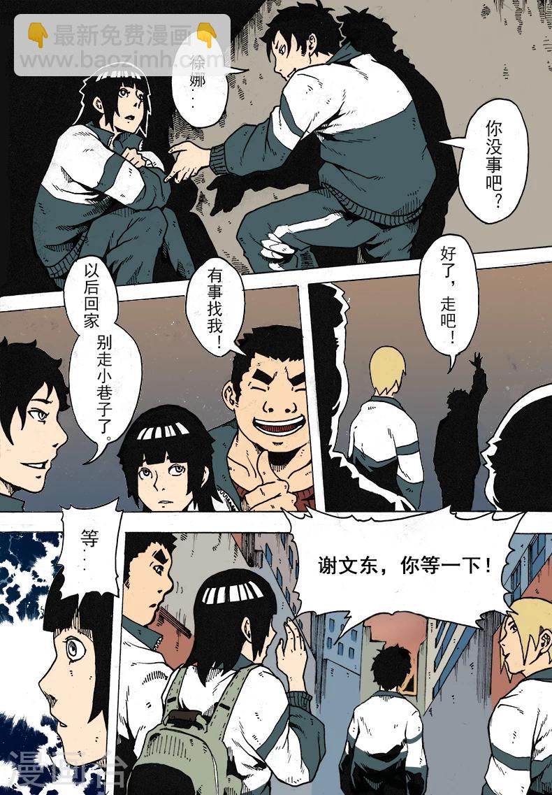 謝文東 - 第10話 新人謝文東 - 3