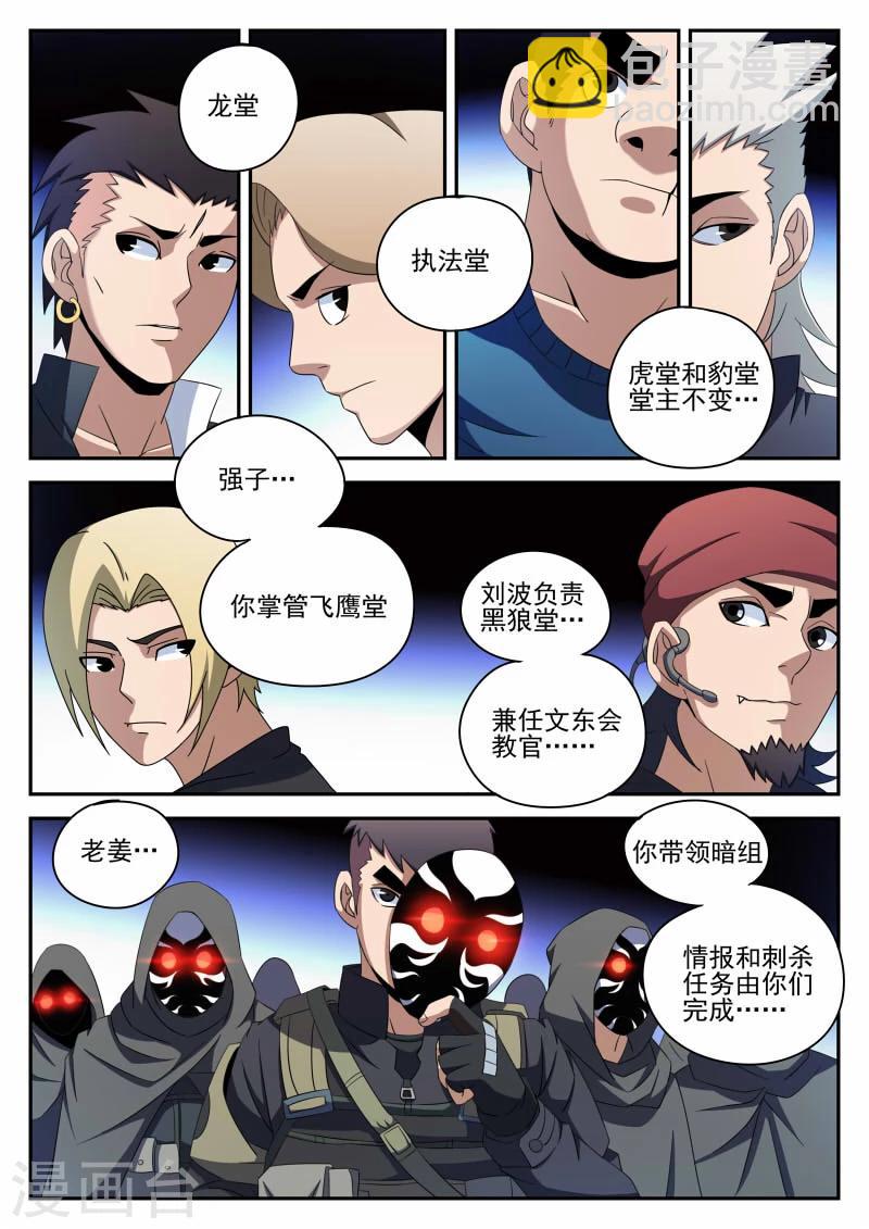 謝文東 - 第92話 宣戰 - 2