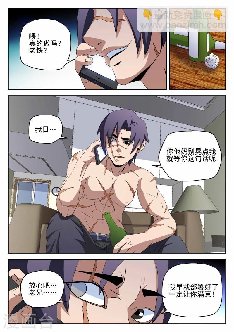 謝文東 - 第92話 宣戰 - 2