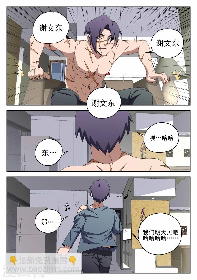 謝文東 - 第92話 宣戰 - 3