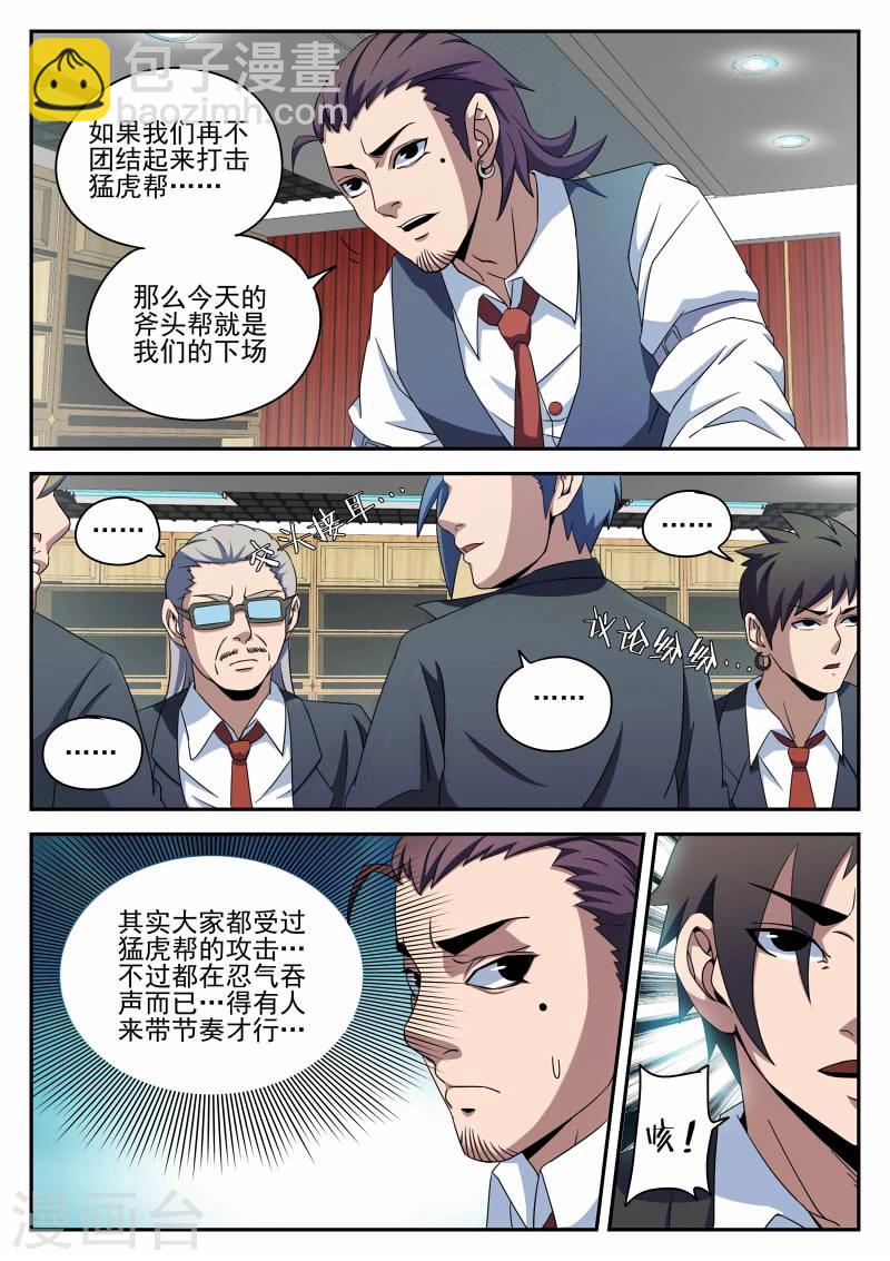 謝文東 - 第92話 宣戰 - 3