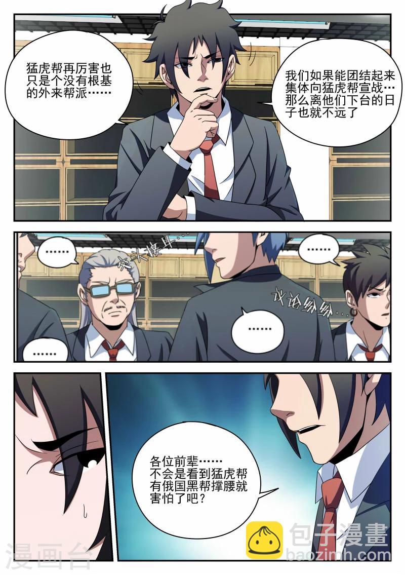 謝文東 - 第92話 宣戰 - 2