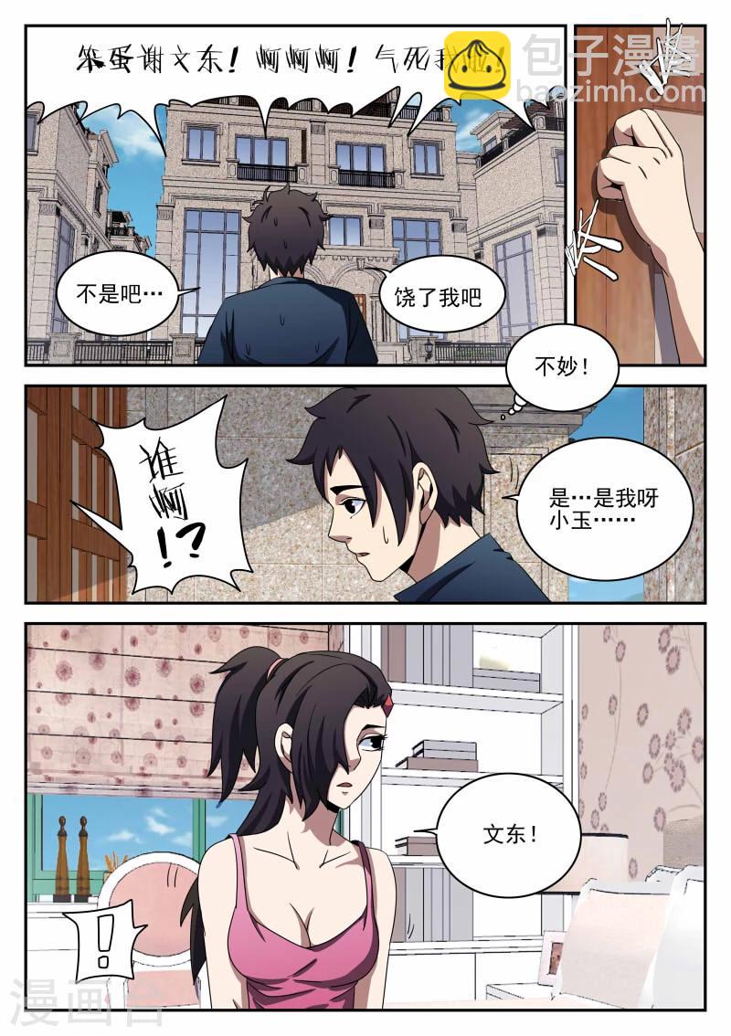 謝文東 - 第94話 下一步 - 1