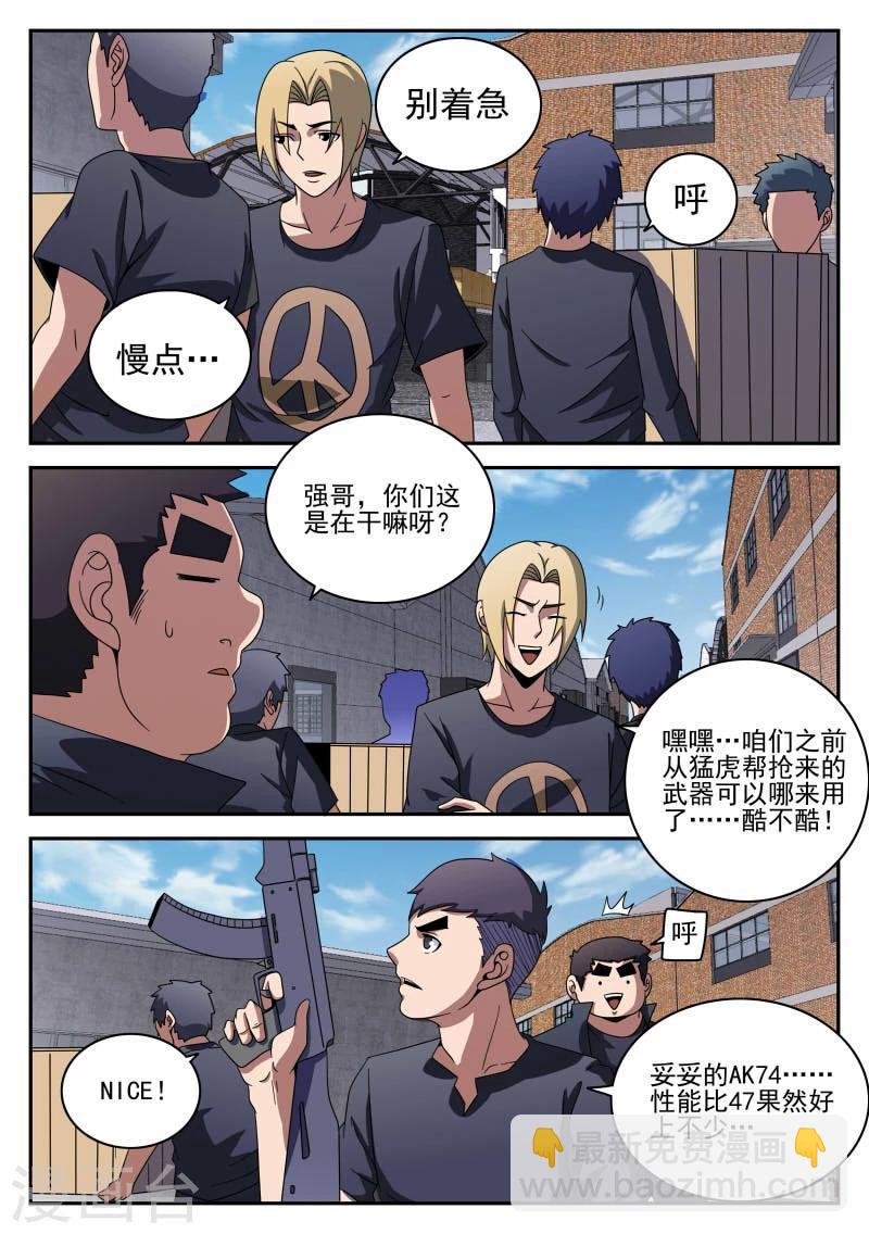 謝文東 - 第96話 鮮血惡魔 - 3