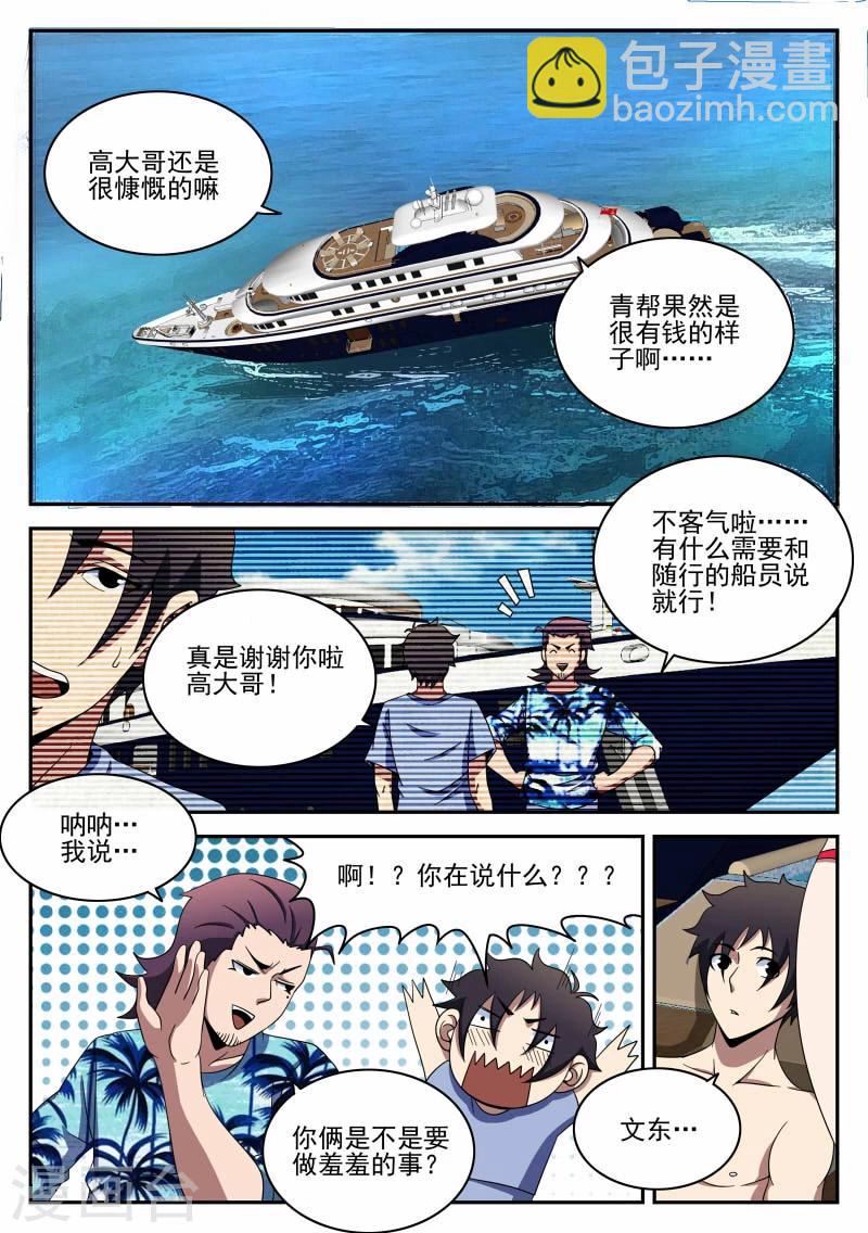 謝文東 - 第96話 鮮血惡魔 - 4