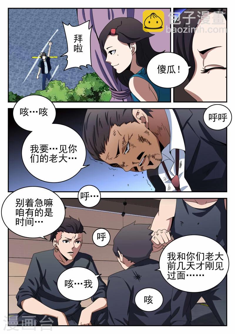 謝文東 - 第96話 鮮血惡魔 - 3