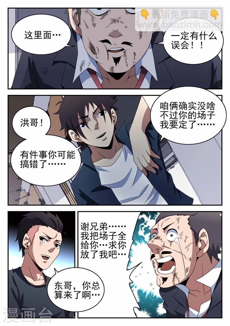 謝文東 - 第96話 鮮血惡魔 - 4