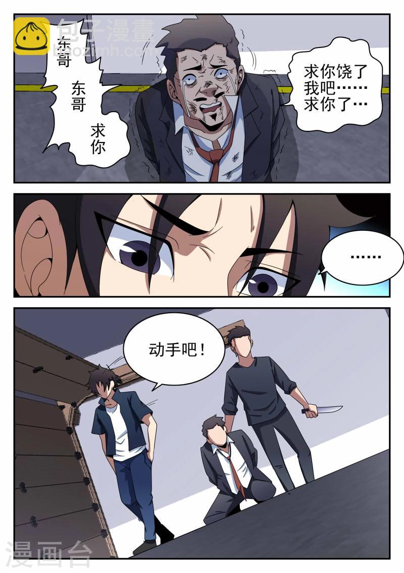 謝文東 - 第96話 鮮血惡魔 - 2