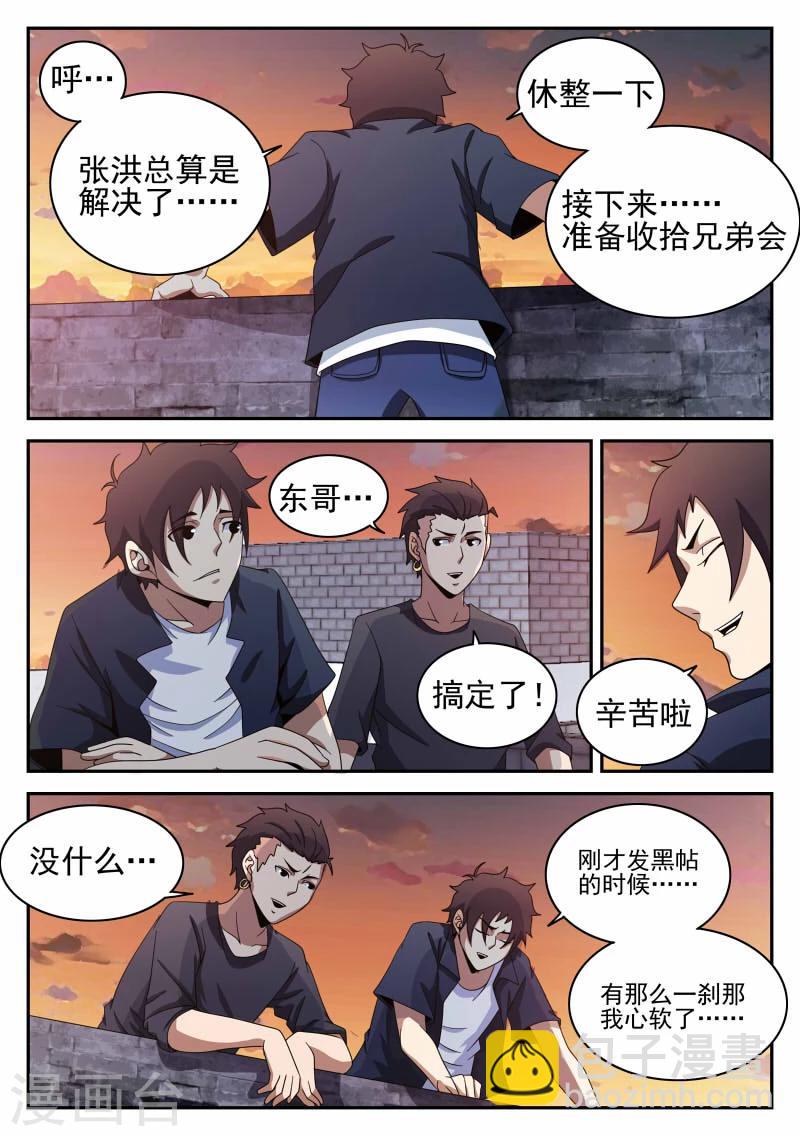 謝文東 - 第96話 鮮血惡魔 - 3