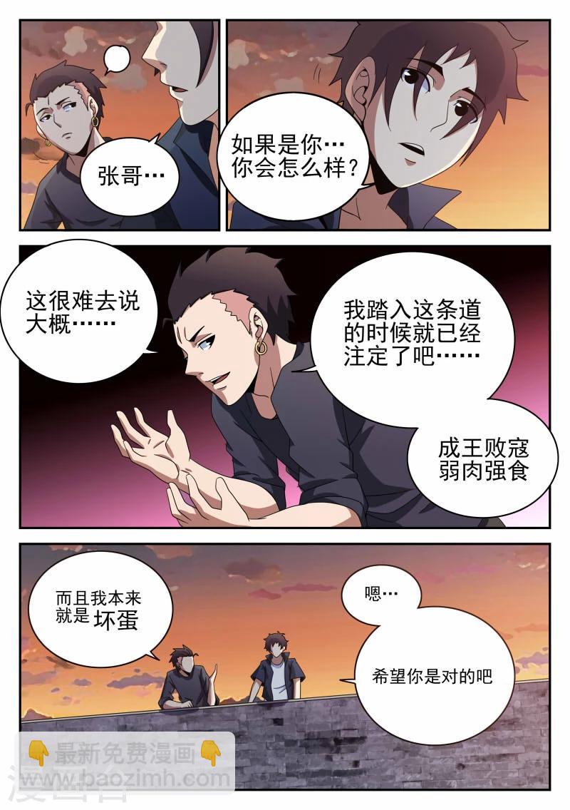 謝文東 - 第96話 鮮血惡魔 - 4