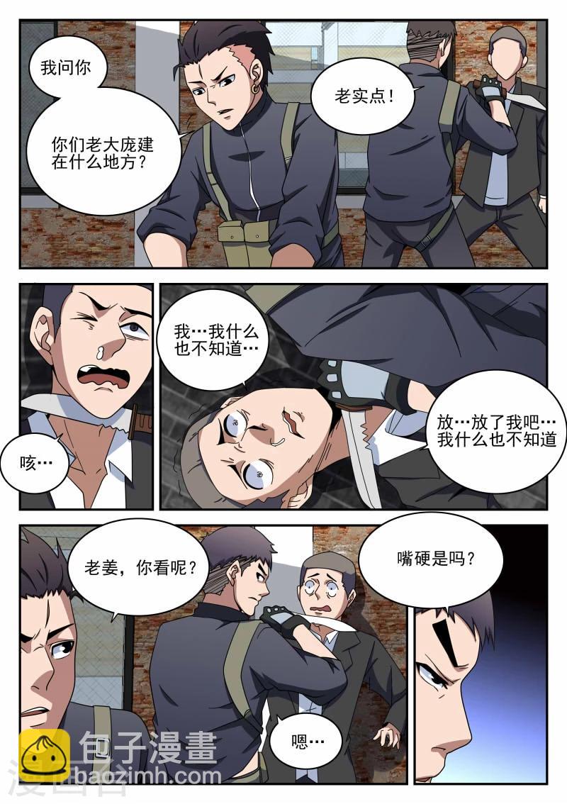 謝文東 - 第98話 影 - 2