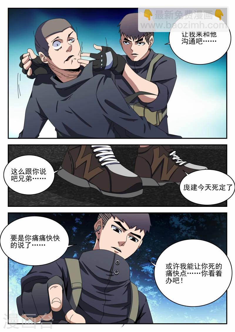 謝文東 - 第98話 影 - 3