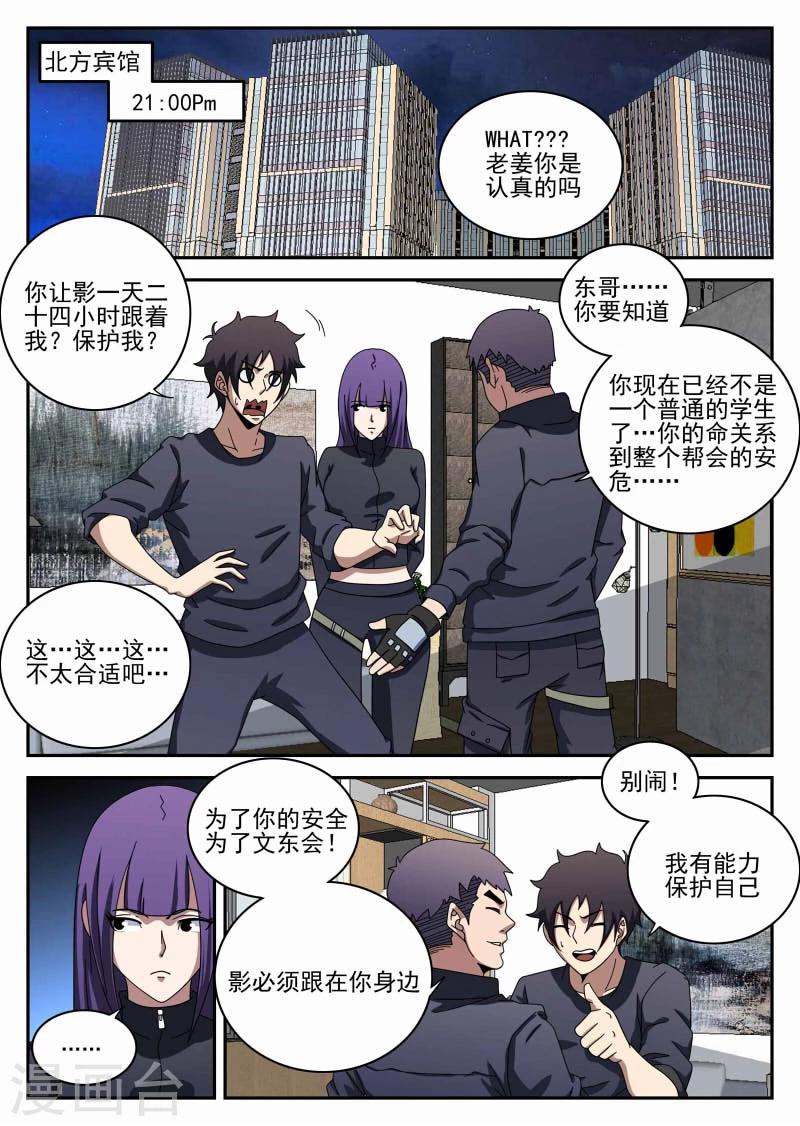 謝文東 - 第100話 堅強的人 - 1