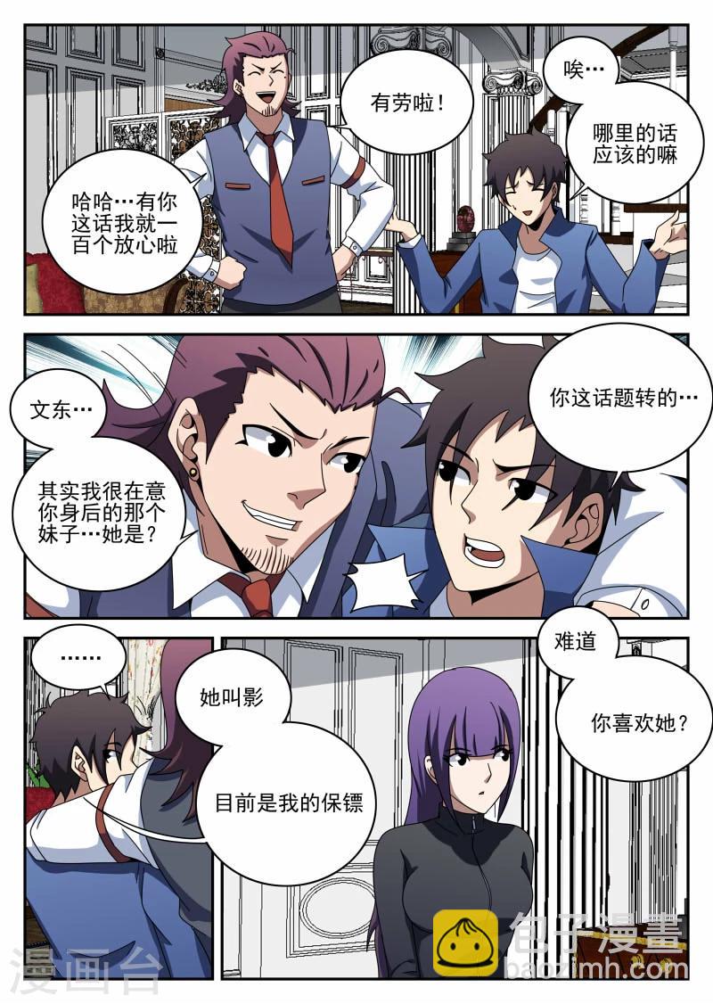 謝文東 - 第100話 堅強的人 - 2