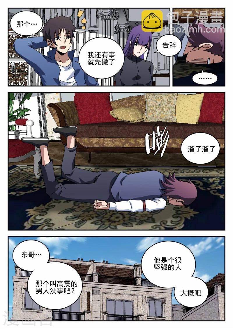 謝文東 - 第100話 堅強的人 - 2