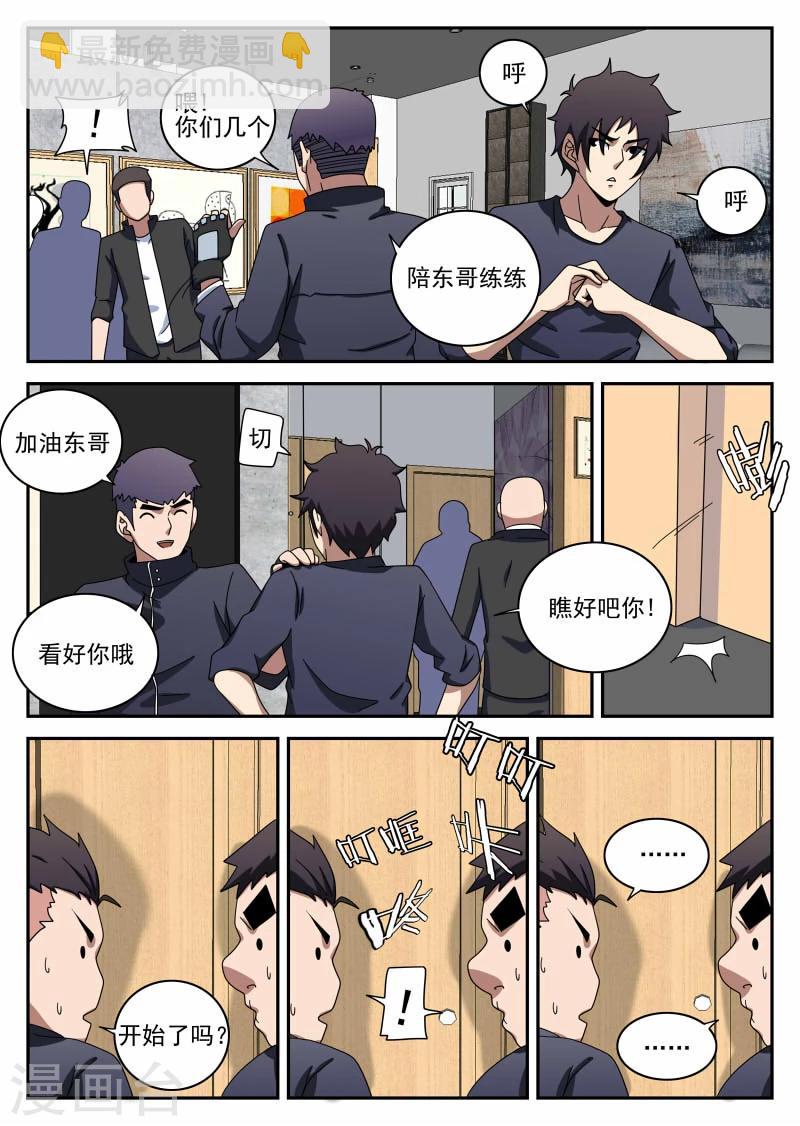 謝文東 - 第100話 堅強的人 - 3