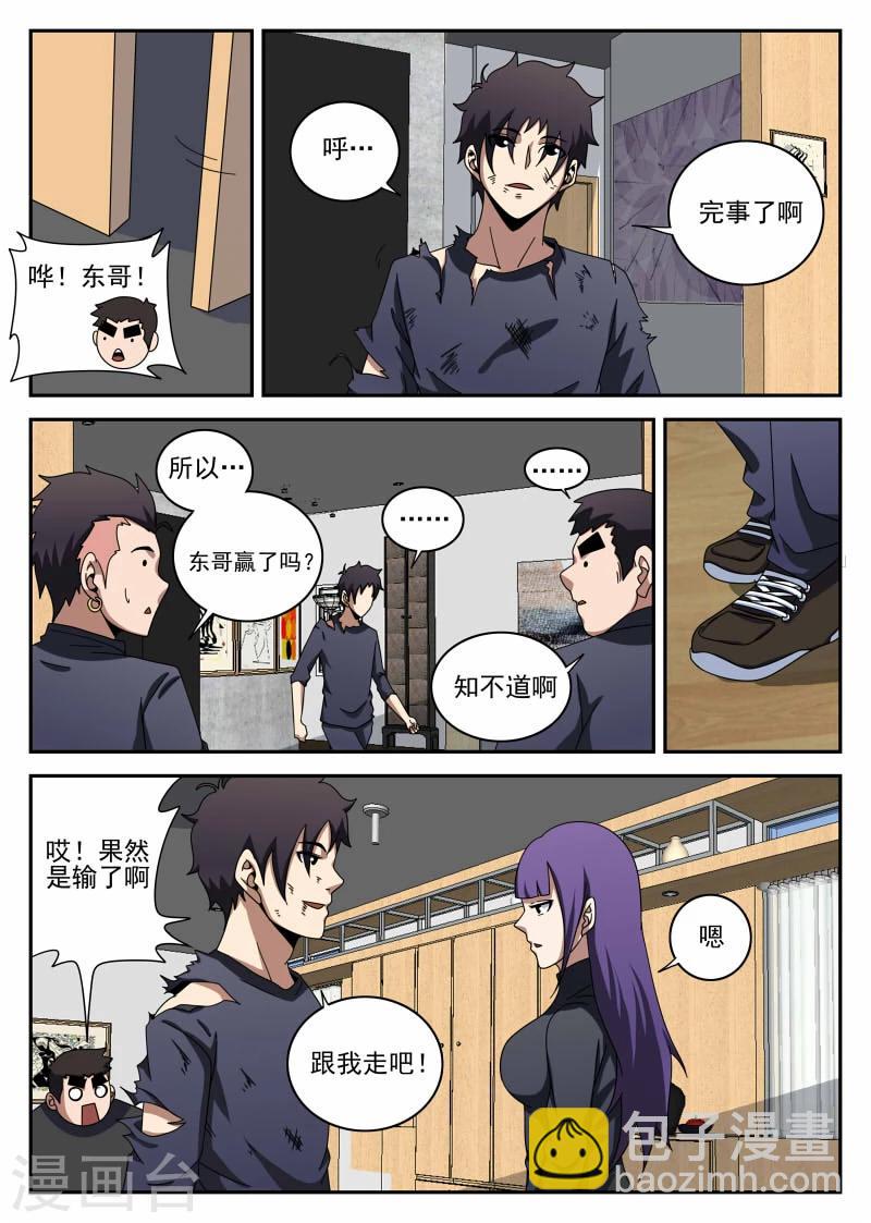 謝文東 - 第100話 堅強的人 - 1