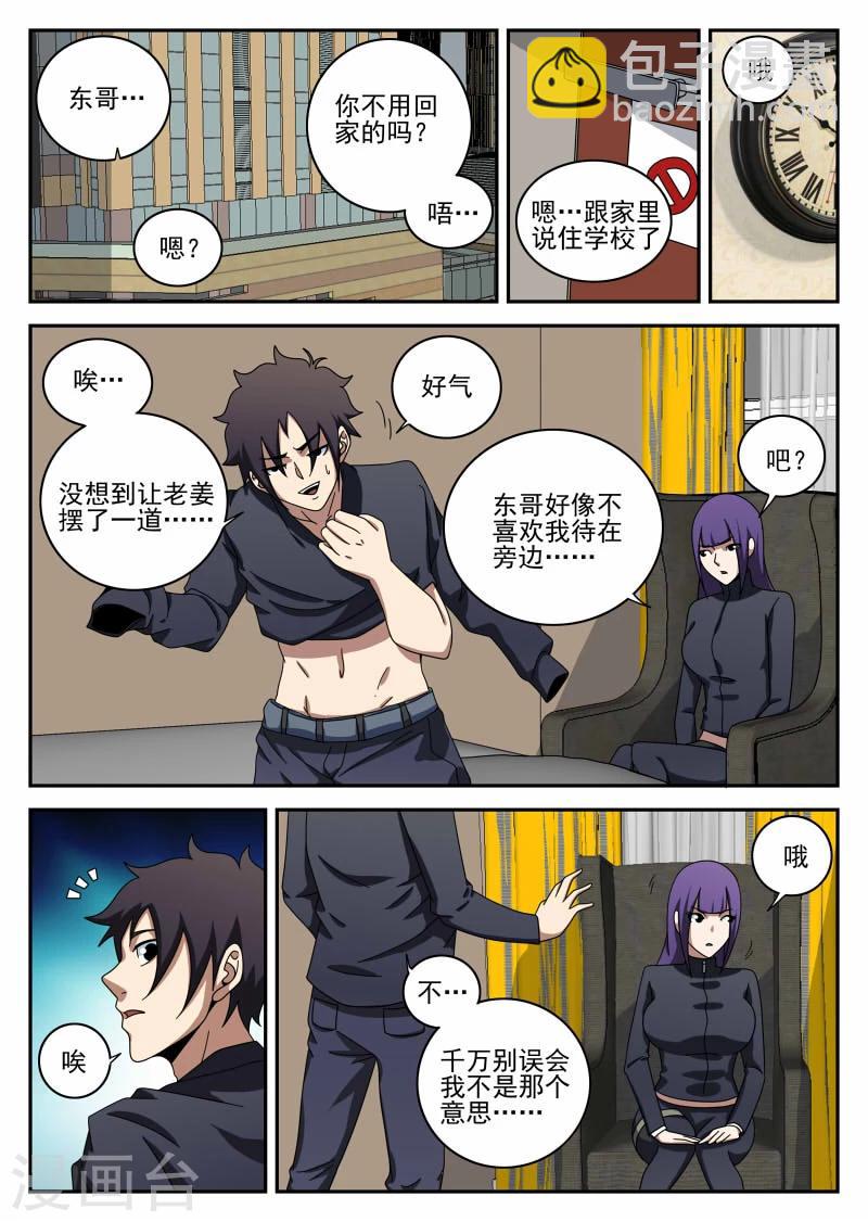 謝文東 - 第100話 堅強的人 - 2