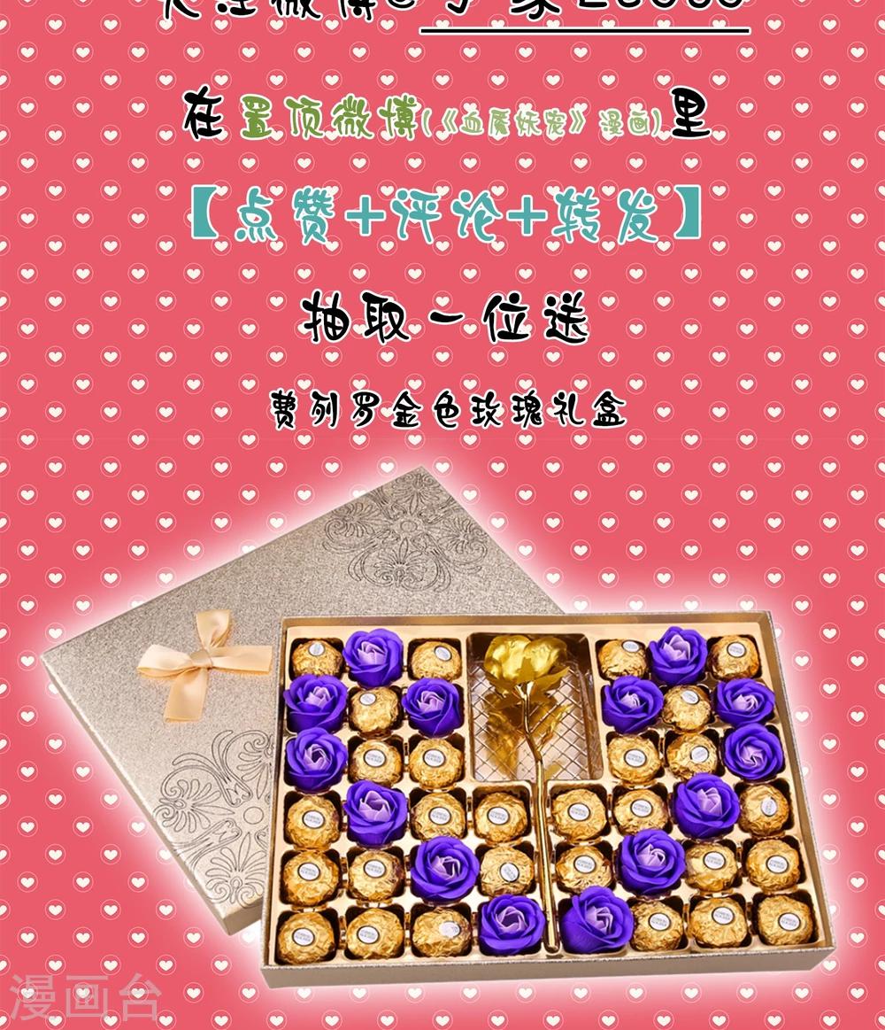 巧克力大抽奖-第20话