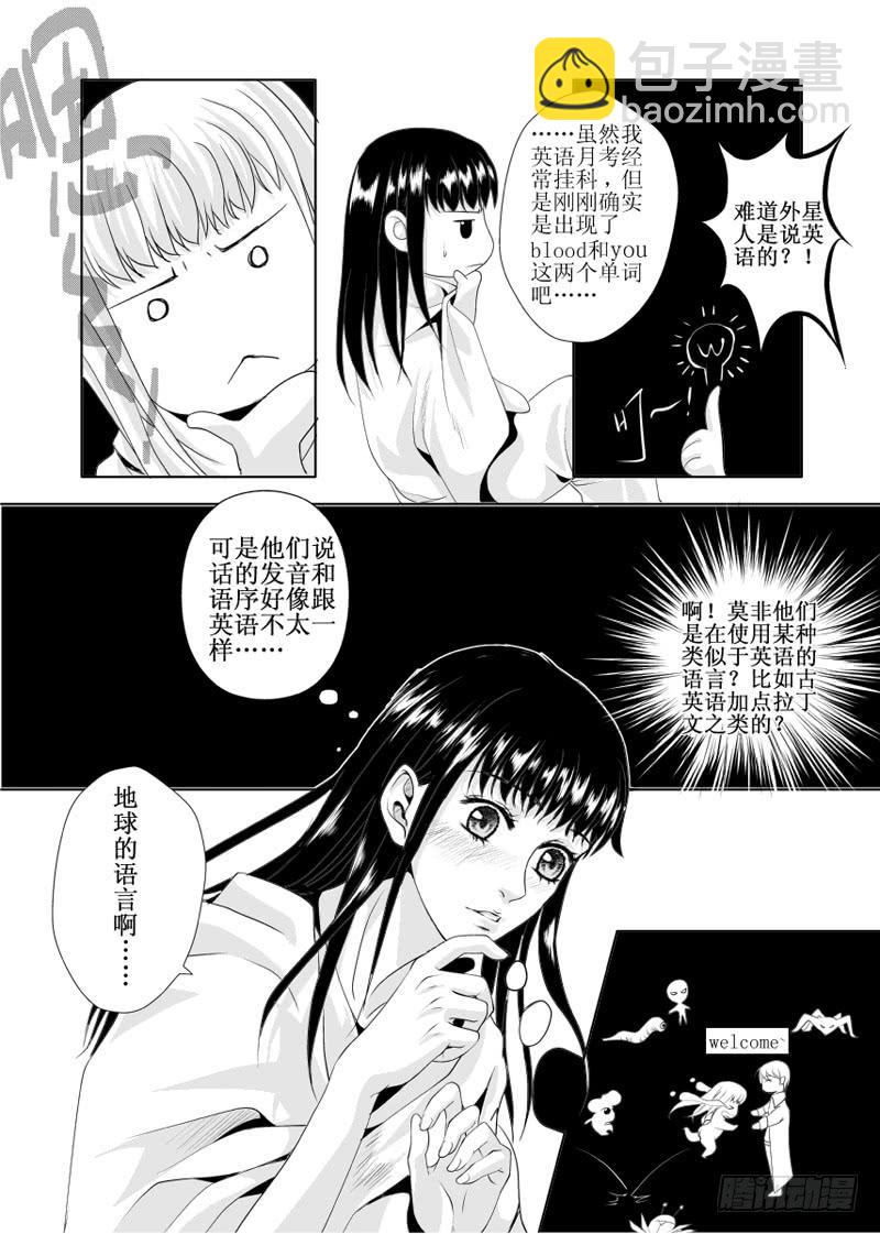 12 第三滴血 外星人是说英语的-第12话