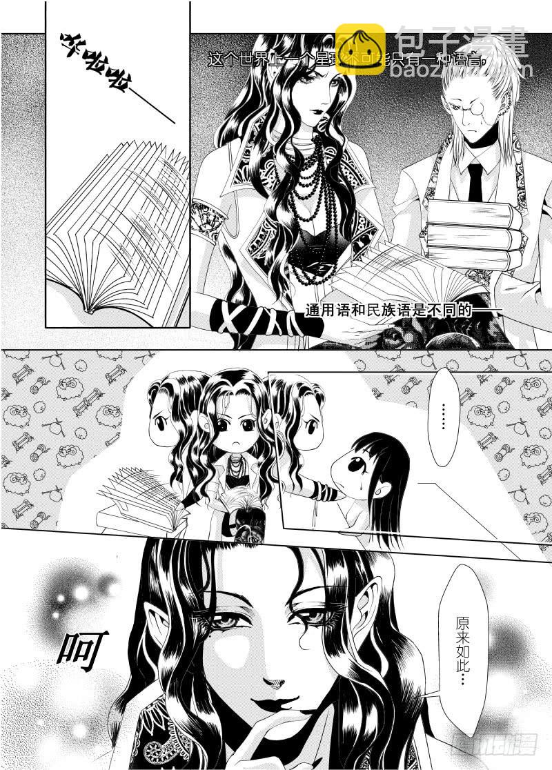 14 第四滴血下：亲王的初拥-第14话