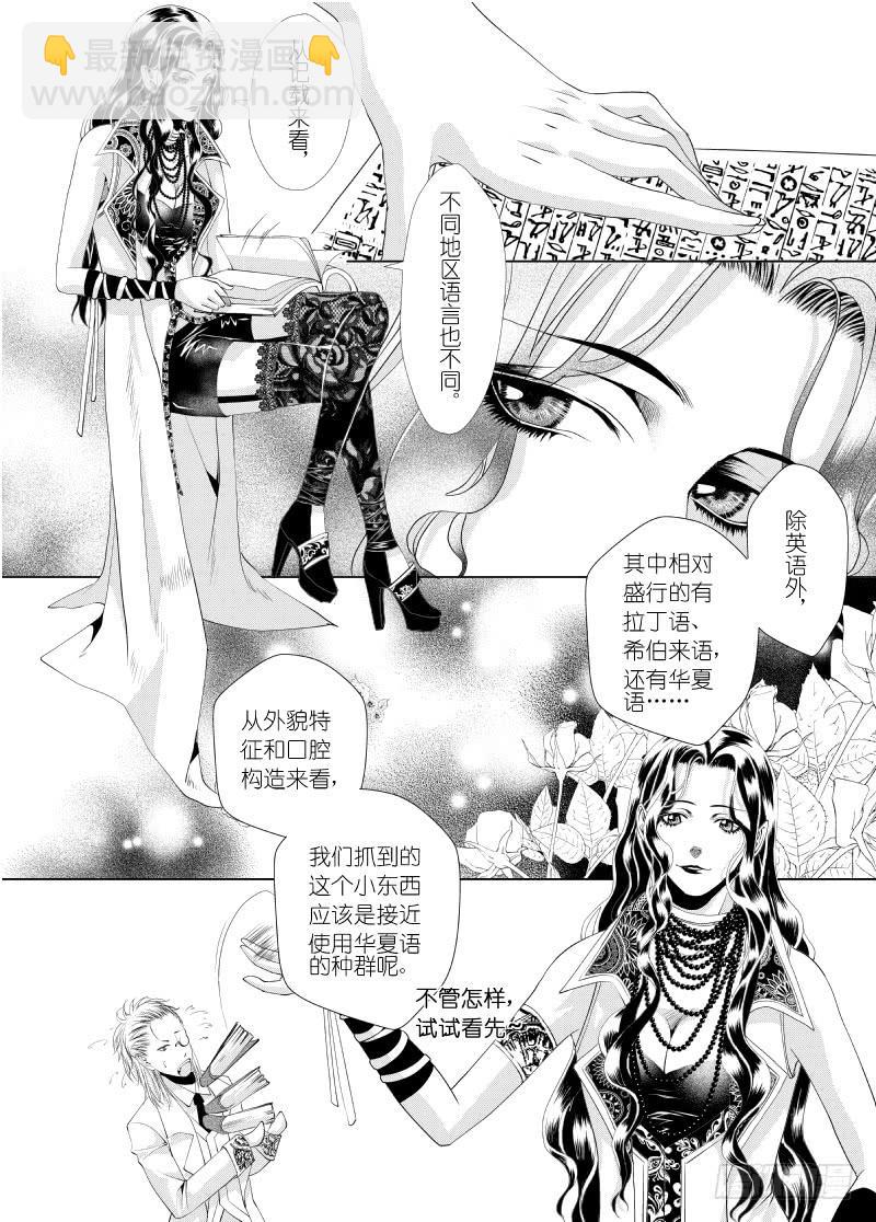 14 第四滴血下：亲王的初拥-第14话