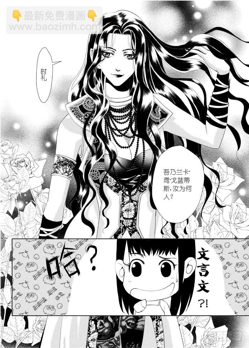 14 第四滴血下：亲王的初拥-第14话