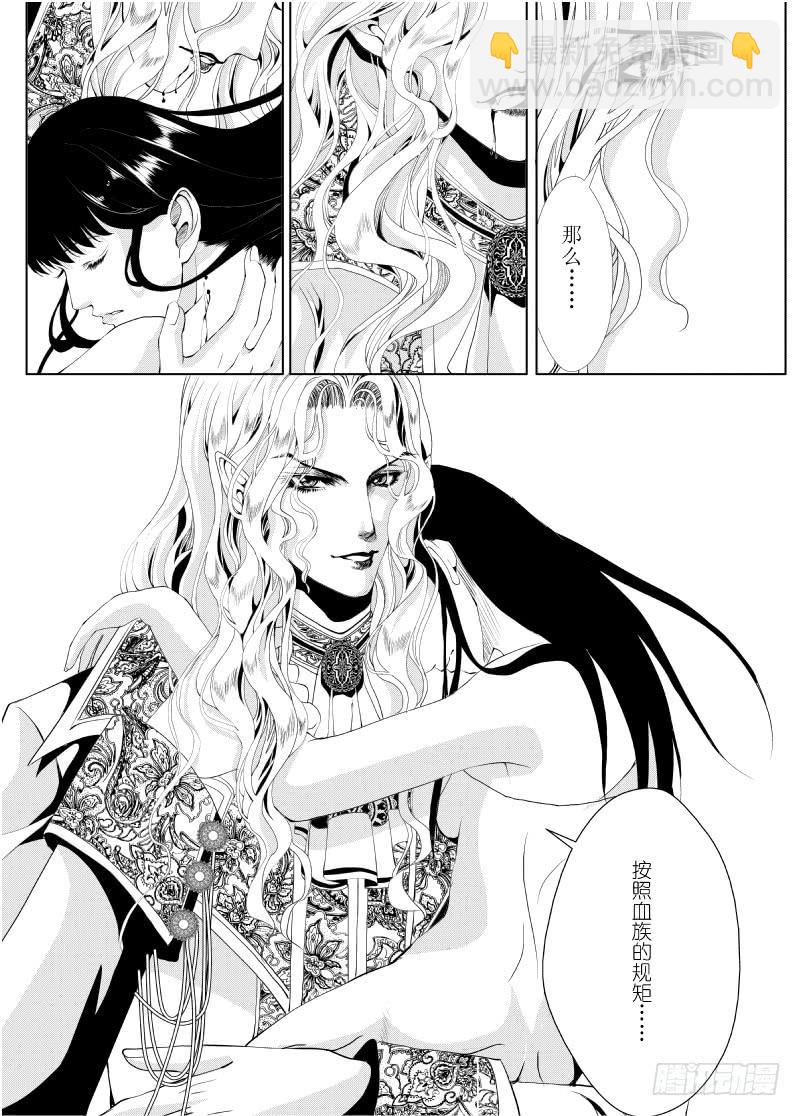 14 第四滴血下：亲王的初拥-第14话