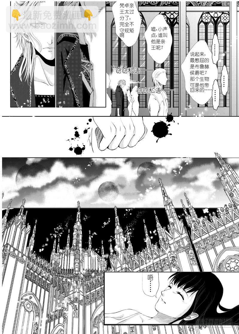 14 第四滴血下：亲王的初拥-第14话