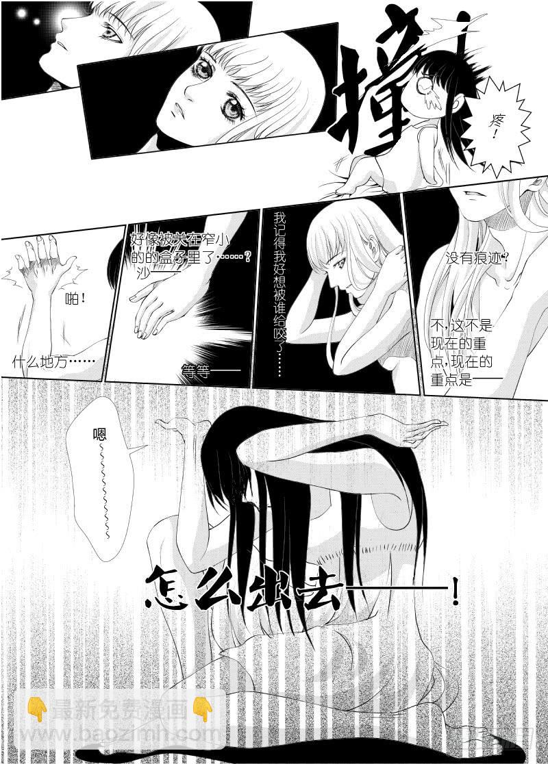 14 第四滴血下：亲王的初拥-第14话