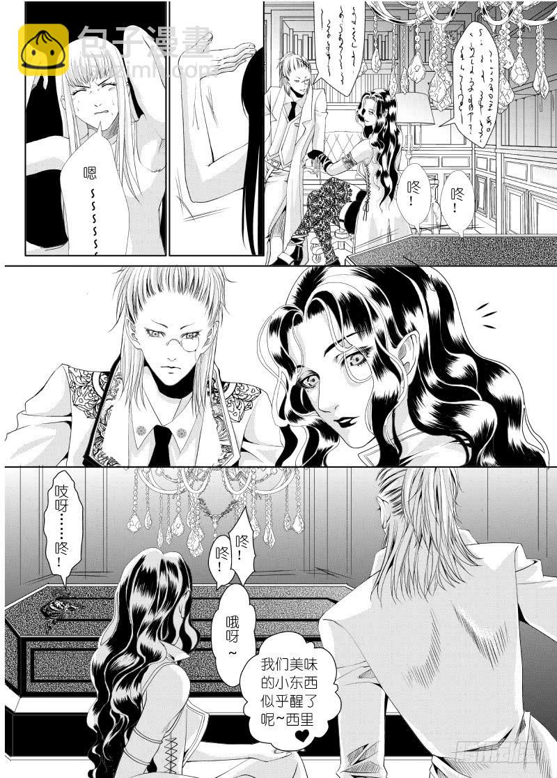 14 第四滴血下：亲王的初拥-第14话