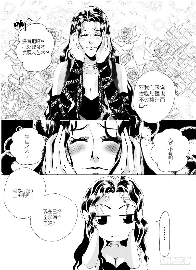 16 第五滴血下：食物的食物-第16话