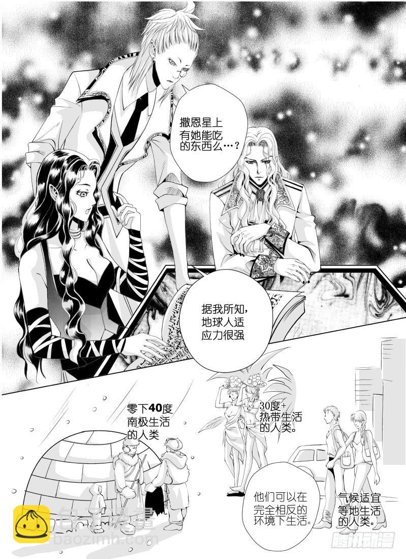 16 第五滴血下：食物的食物-第16话