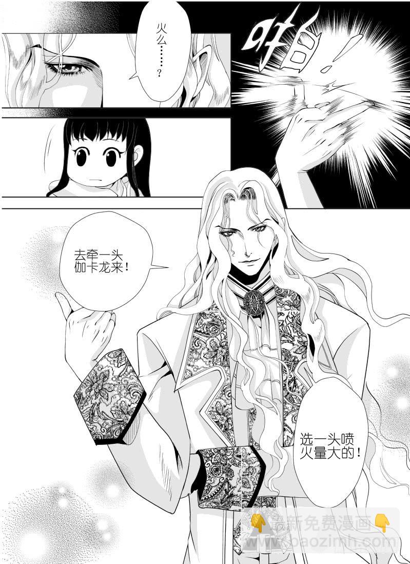 16 第五滴血下：食物的食物-第16话