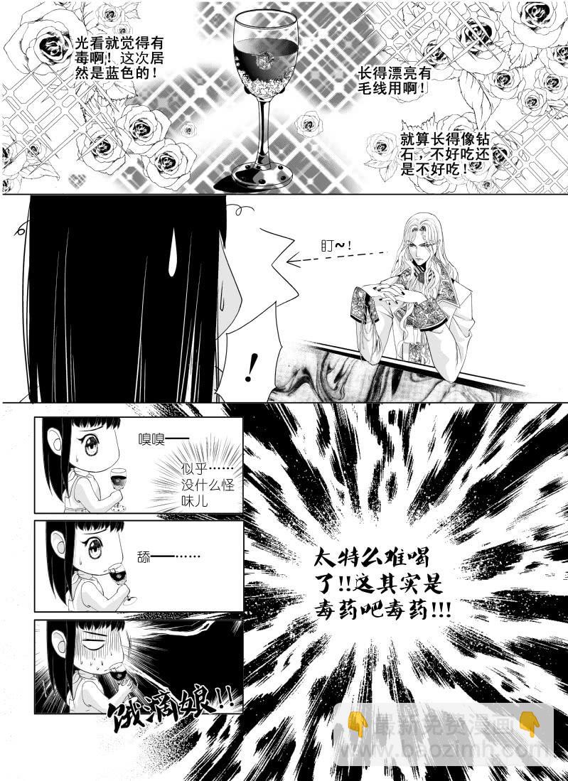 16 第五滴血下：食物的食物-第16话