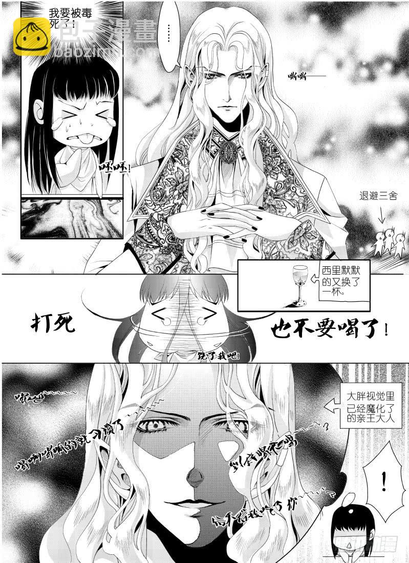 16 第五滴血下：食物的食物-第16话