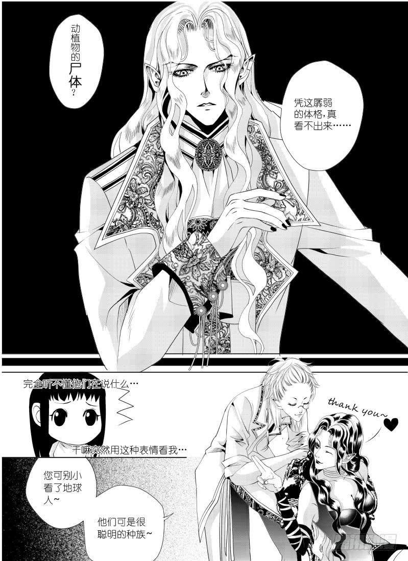 16 第五滴血下：食物的食物-第16话