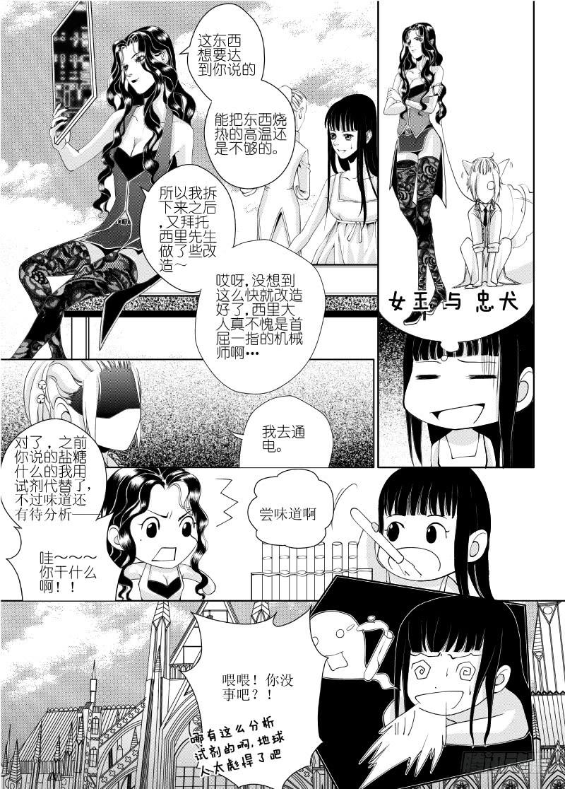 18第六滴血上：厨房最危险的地方-第18话