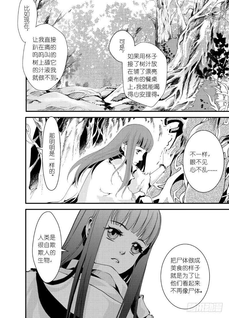 26第十滴血（上）-第26话